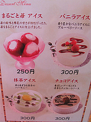 メニュー:デザート@一心不乱・大名本店・天神西通り