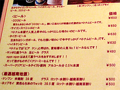 メニュー:ベトナムビールとベトナム米焼酎@ベトナムカフェ&レストラン・ゴンゴン