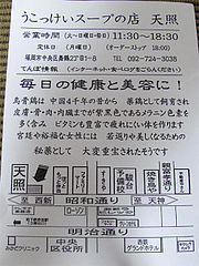 店内:営業時間と定休日@烏骨鶏ラーメン・天照