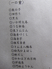 メニュー:一の重@2011セントラルホテル福岡お節(おせち)