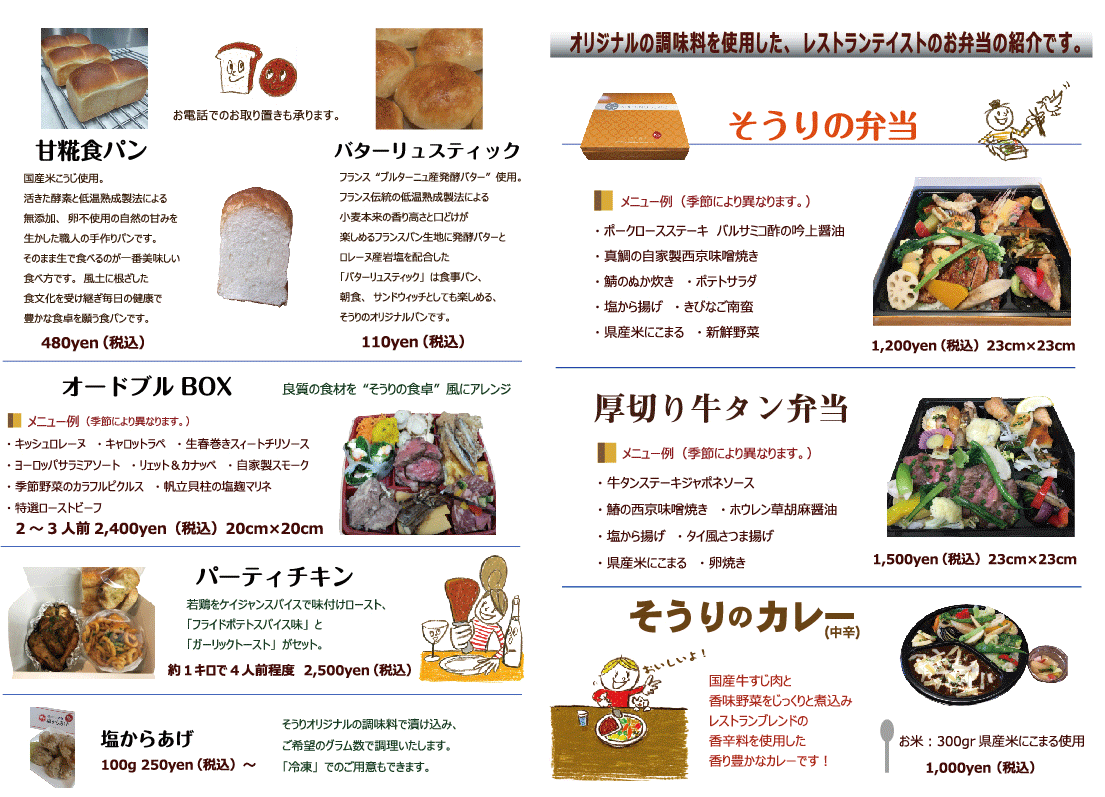 博多おんな節 福岡 春日の人気フレンチ食堂のお弁当 そうりの食卓 博多おんな節 福岡 春日の人気フレンチ食堂のお弁当 そうりの食卓