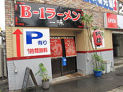 1���ѡ�B-1�顼����̣�����