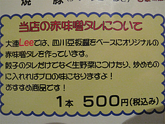 20店内:卓上の赤味噌タレ@大連屋台料理Lee(李・リー)