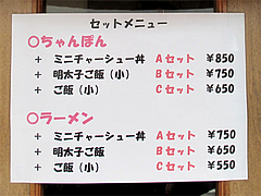 メニュー:セットメニュー@ちゃんぽん専門店・千吉・博多区神屋町
