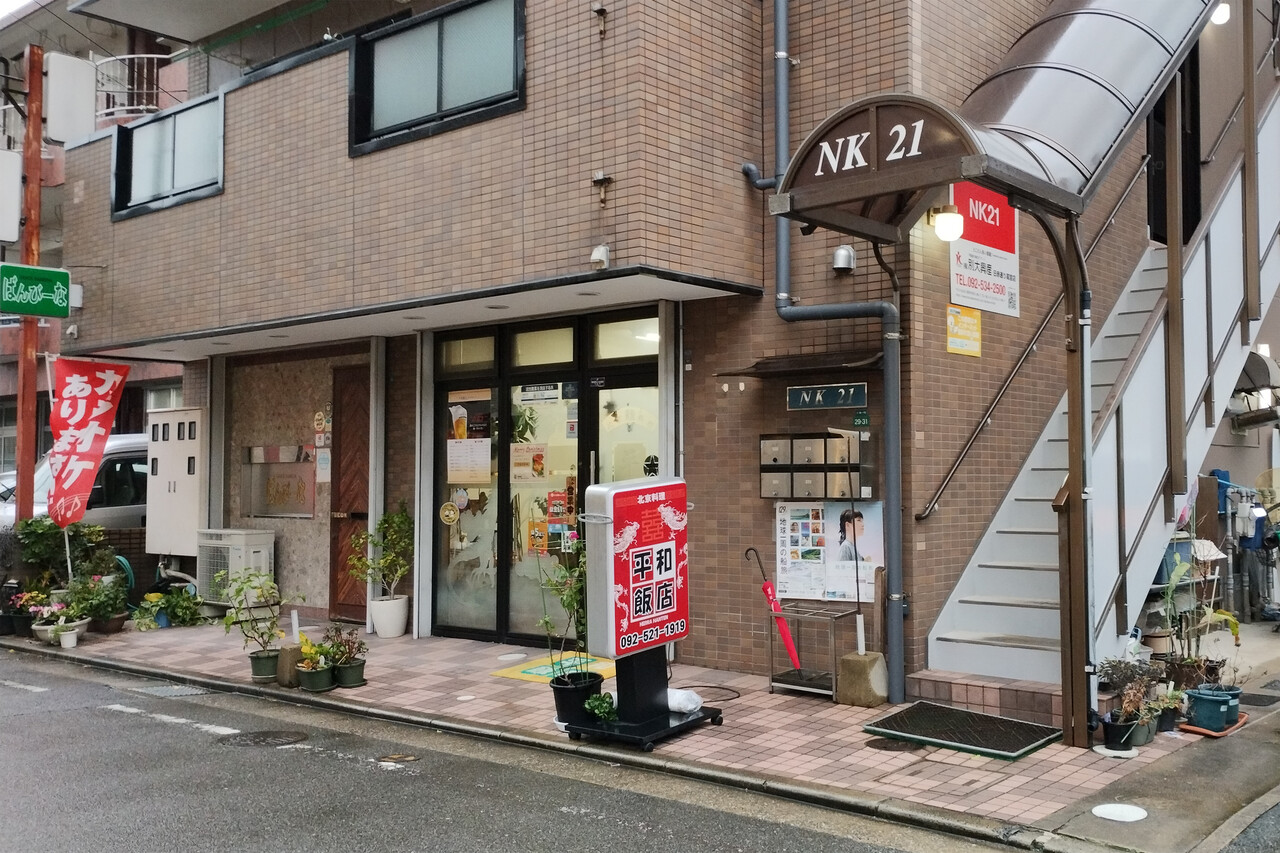 福岡】ゆる系大衆中華食堂！とろみMAX天津メン♪＠平和飯店 : 博多おんな節。