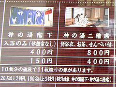 道後温泉本館の料金表@愛媛・松山