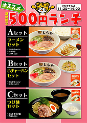 メニュー:500円ランチ@ラーメンとらや渡辺通り店