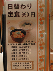 11メニュー:日替わり定食@大福うどん・電気ビル店