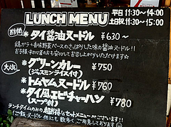 メニュー:ランチ@大橋・タイ料理・オシャ