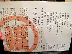 7メニュー:グランド@元祖久留米豚骨ラーメン・福ヤ・薬院大通り店