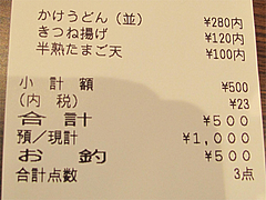 店内:お勘定@丸亀製麺・那珂川・福岡