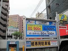 外観:駐車場@あじよし・渡辺通