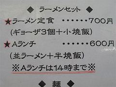 メニュー:ラーメンセット@元祖赤のれん節ちゃんラーメン天神本店