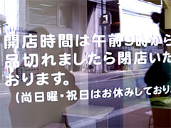 営業時間@バターケーキの長崎堂