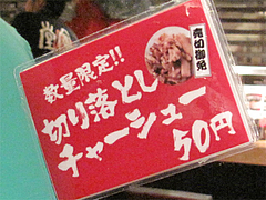 20¥á¥Ë¥å¡¼¡§ÀÚ¤êÍî¤È¤·¥Á¥ã¡¼¥·¥å¡¼50±ß¡÷Çî¿°ìÉ÷Ʋ¡¦ÁíËÜŹ¡¦Å·¿À¡¦À¾Ä̤ê
