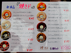 新商品:焼きドーナツ@ミスタードーナツ福岡長丘店