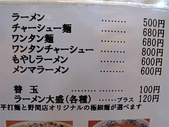 7メニュー:ラーメン@元祖赤のれん・節ちゃんラーメン・野間店