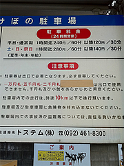 外観:駐車場料金@潘陽軒本店(ばんようけん)・久留米