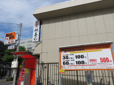 奴寿司パーキング