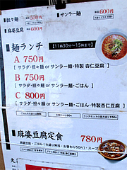 5メニュー:ランチ@大名ちんちん・平尾店