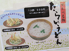 メニュー:かわべ名物たらいうどん@麺処かわべ・博多駅南
