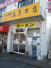 外観@島系本店・志免本店