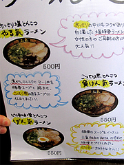 7メニュー:ラーメン@ラーメン博多三氣・福大通り片江店