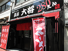 外観@長浜大将・長浜ラーメン街