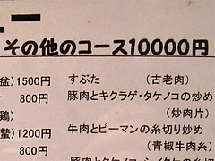 メニュー:1万円コース@中華料理・大楠飯店