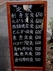 メニュー:定食1@味楽・大橋