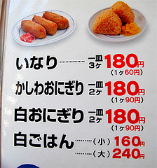 メニュー:ごはんもの@ウエストうどん渡辺通り店