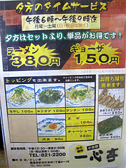 14メニュー:夜のタイムサービス@長浜ラーメン・一心亭本店・小田部