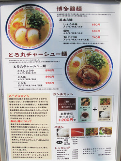 3店頭メニュー@博多鶏麺