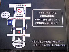 外観:駐車場@柳町一刻堂