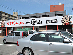 外観:駐車場15台@ごちそうラーメン一番山・大橋本店