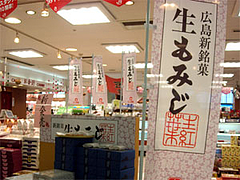 にしき堂の生もみじ1