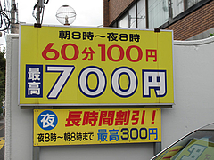 外観:駐車場@中華料理・王さん・高宮