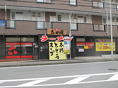 2³°´Ñ¡÷Çî¿ϻʬµ·¥é¡¼¥á¥ó¡¦À¾ÊÒ¹¾Å¹