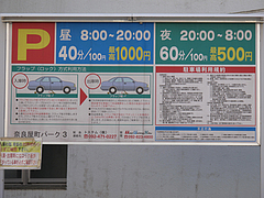 外観:駐車場@居酒屋・からつ庵・奈良屋町