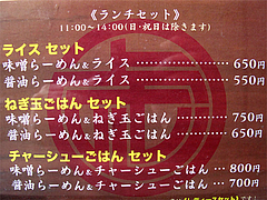 メニュー:平日ランチセット~14時@麺家一清・荒戸