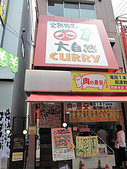 外観:肉の鳥安の2階@完熟野菜の大自然CURRY(カレー)・西新商店街