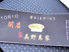 その他:替玉サービス券@ラーメン・元祖美野島家・福岡市博多区