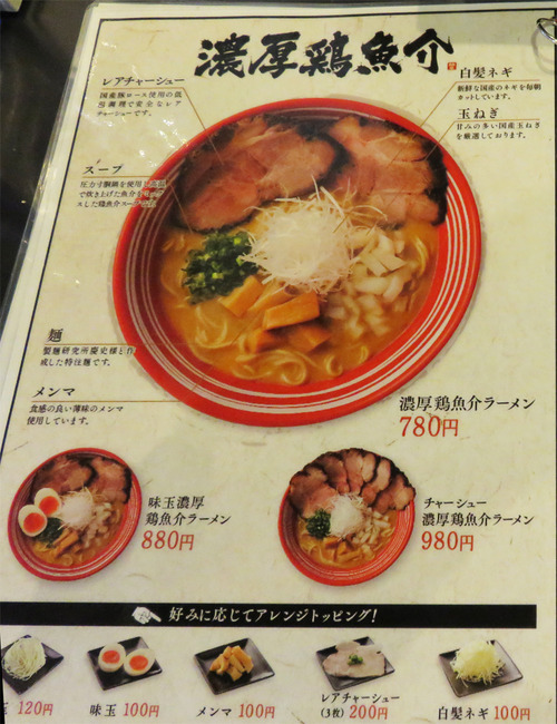 15メニュー濃厚鶏魚介