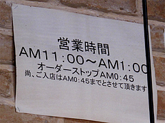 店内:営業時間@博多ラーメン膳・小笹