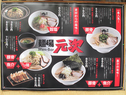 2メニュー写真@麺場元次