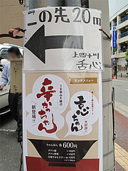 外観:道案内@上四十川・舌心