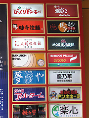 外観:楽一街道のテナント@味千拉麺・福岡東店・楽一街道箱崎店