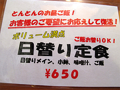 メニュー:日替わり定食650円@黒豚餃子とんとん・天神