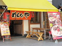外観@めんくいや・福岡市中央区渡辺通