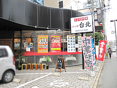 外観:駐車場@点心楼・台北・薬院店